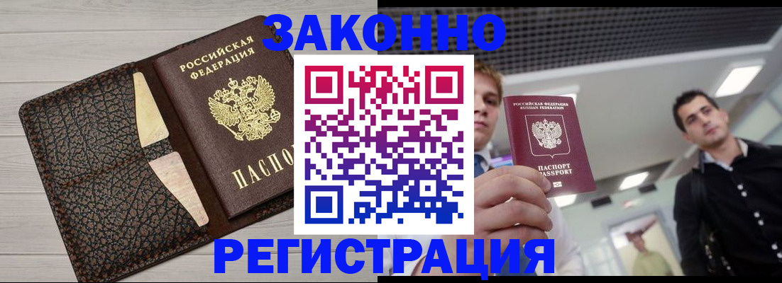 прописка законно в Новопавловске