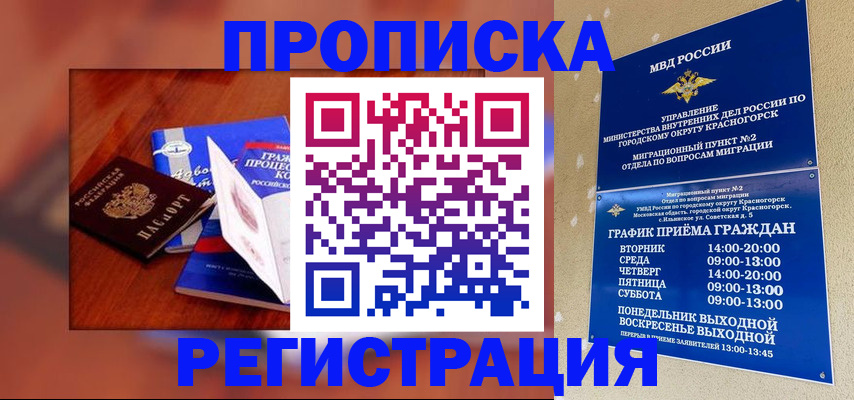 временная регистрация для школы в Новопавловске