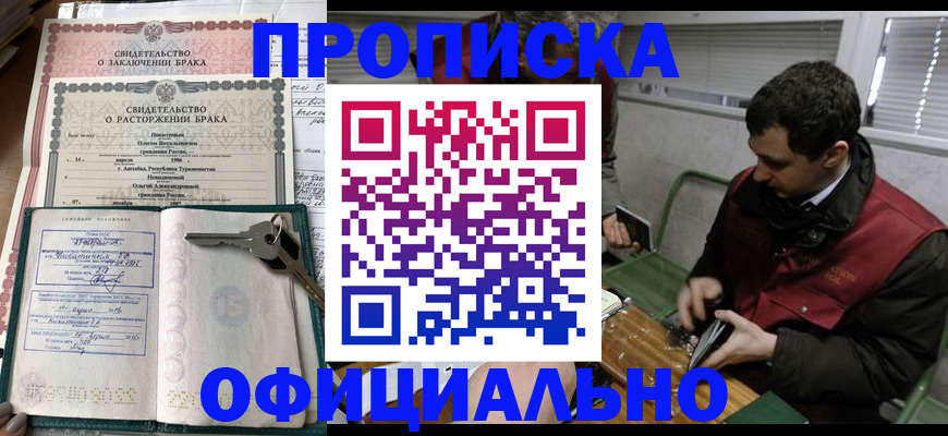 прописка штамп в Новопавловске