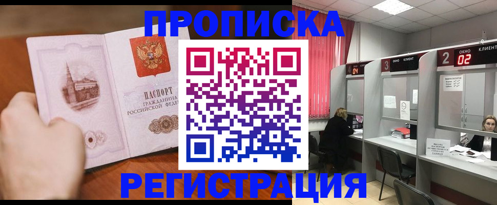 временная регистрация для школы в Новопавловске