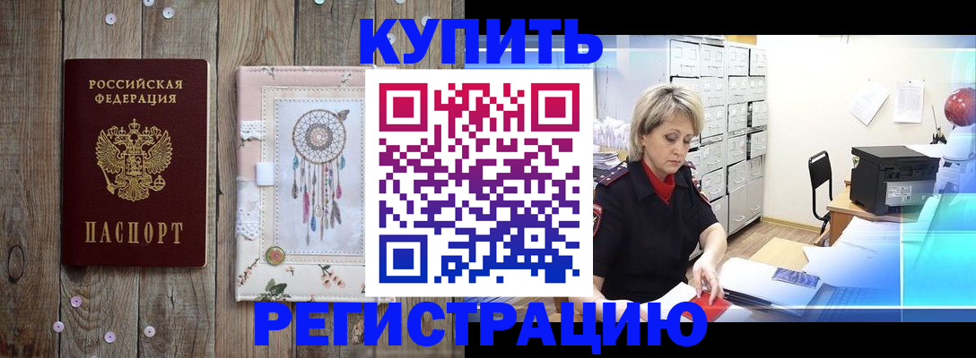 прописка в Новопавловске